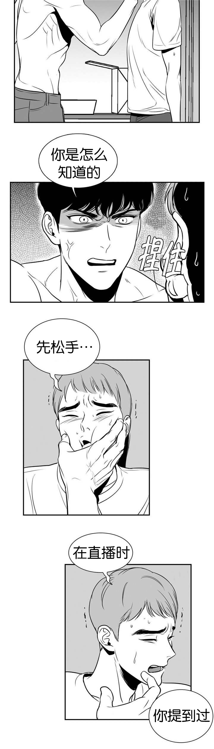 东波小学漫画,第4章：有完没完5图