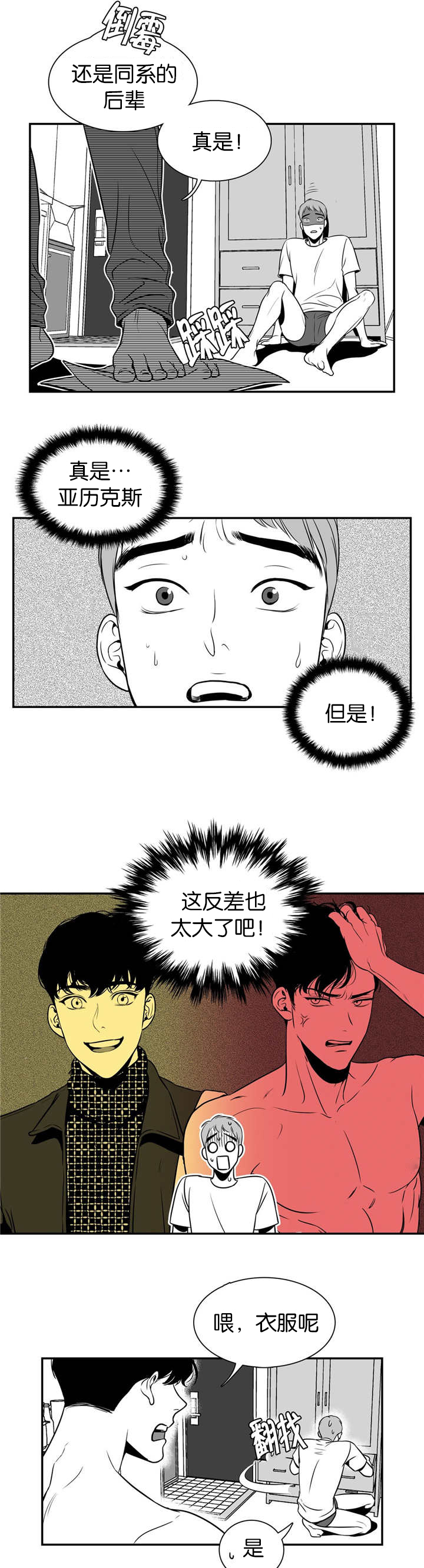 东播直播漫画,第4章：有完没完3图