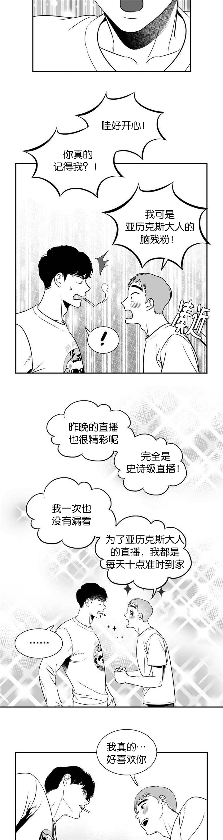 东播直播漫画,第4章：有完没完2图