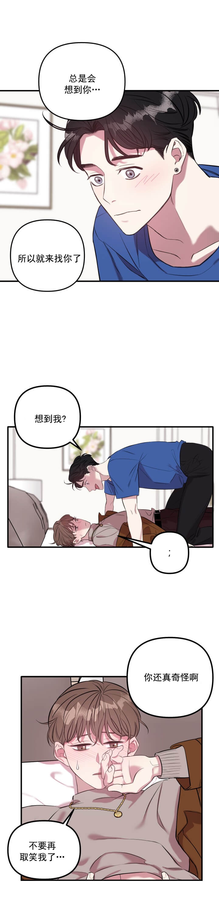 帮帮我吧漫画免费浏览漫画,第10话1图