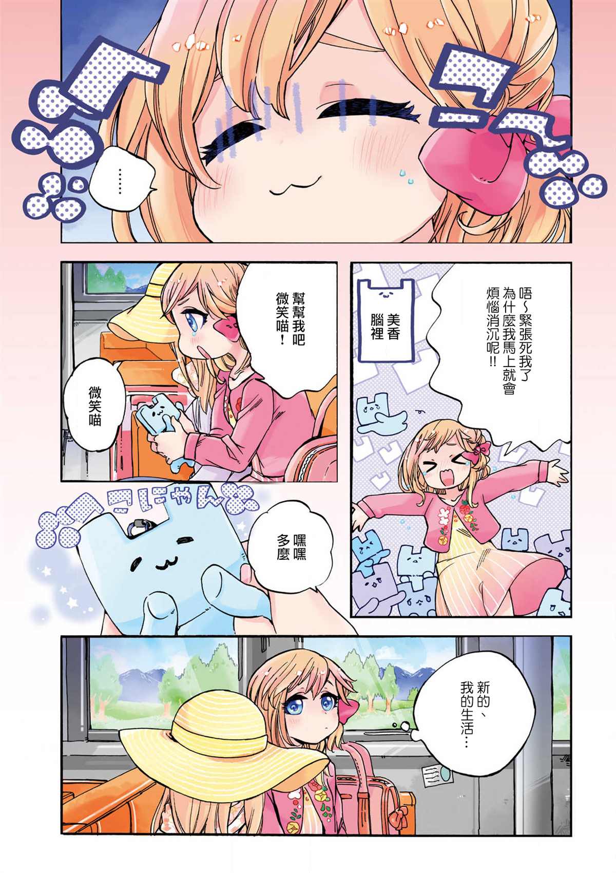 毛绒绒的百花香漫画,第1话1图