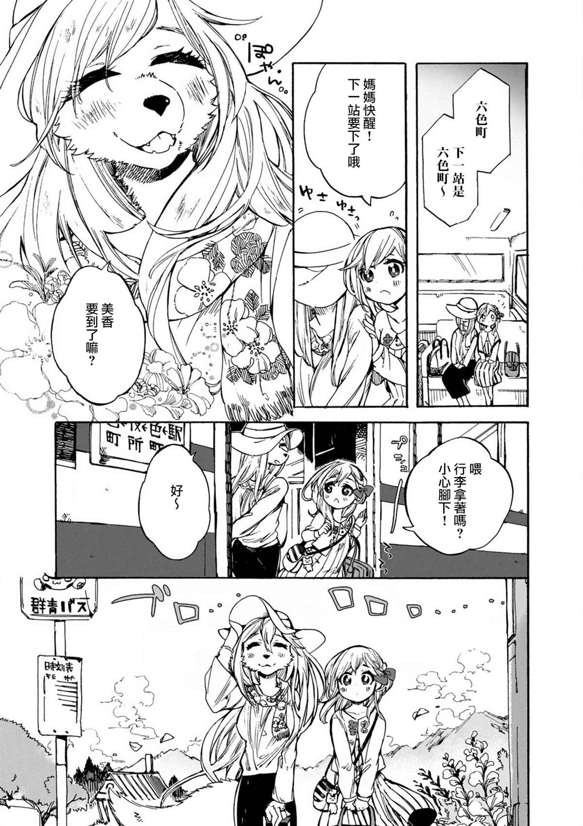 毛绒绒的百花香漫画,第1话2图