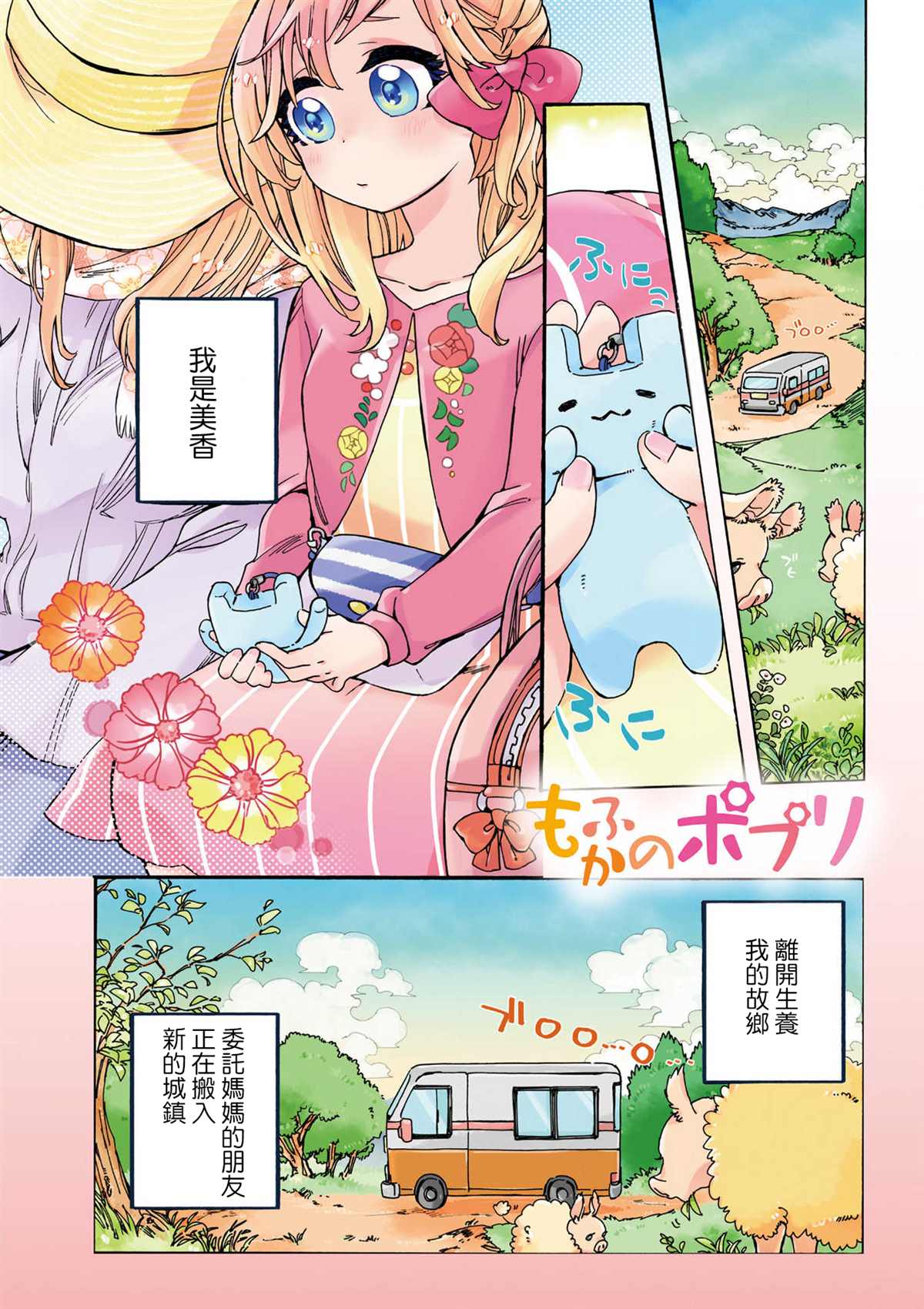 毛绒绒的百花香漫画,第1话3图