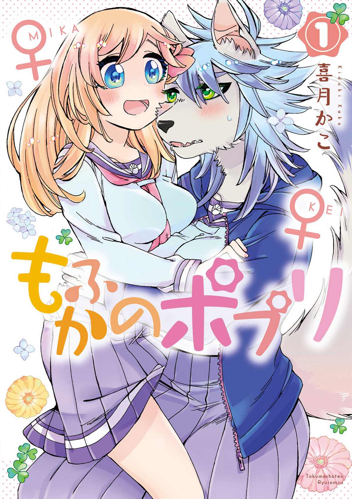 毛绒绒的百花香漫画,第1话1图