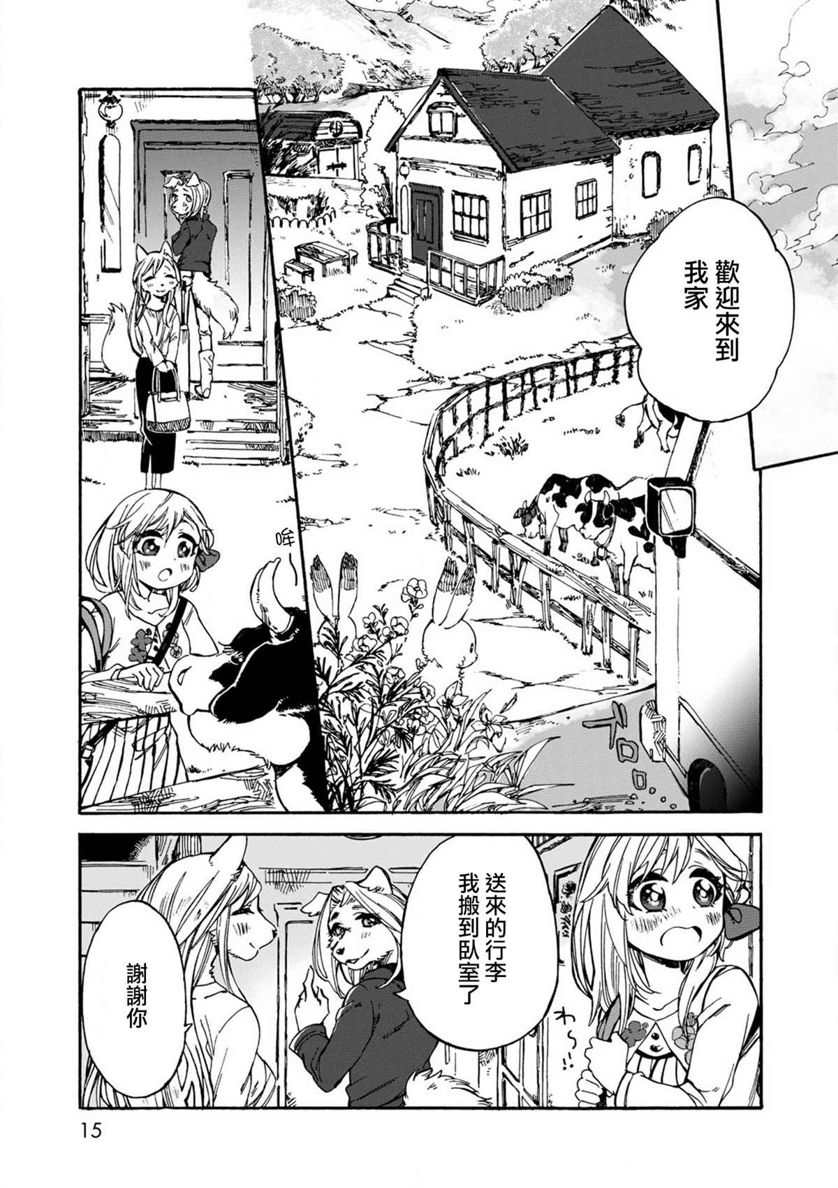 毛绒绒的百花香漫画,第1话5图