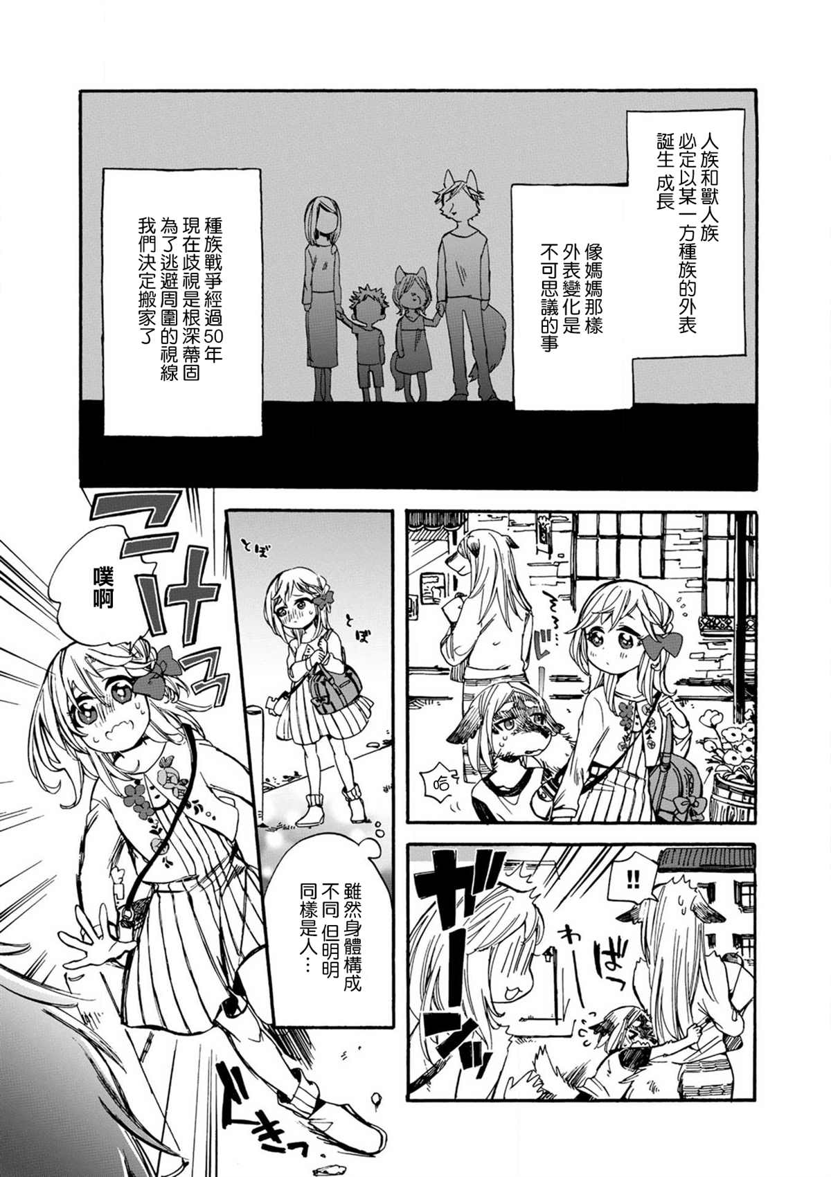 毛绒绒的百花香漫画,第1话1图