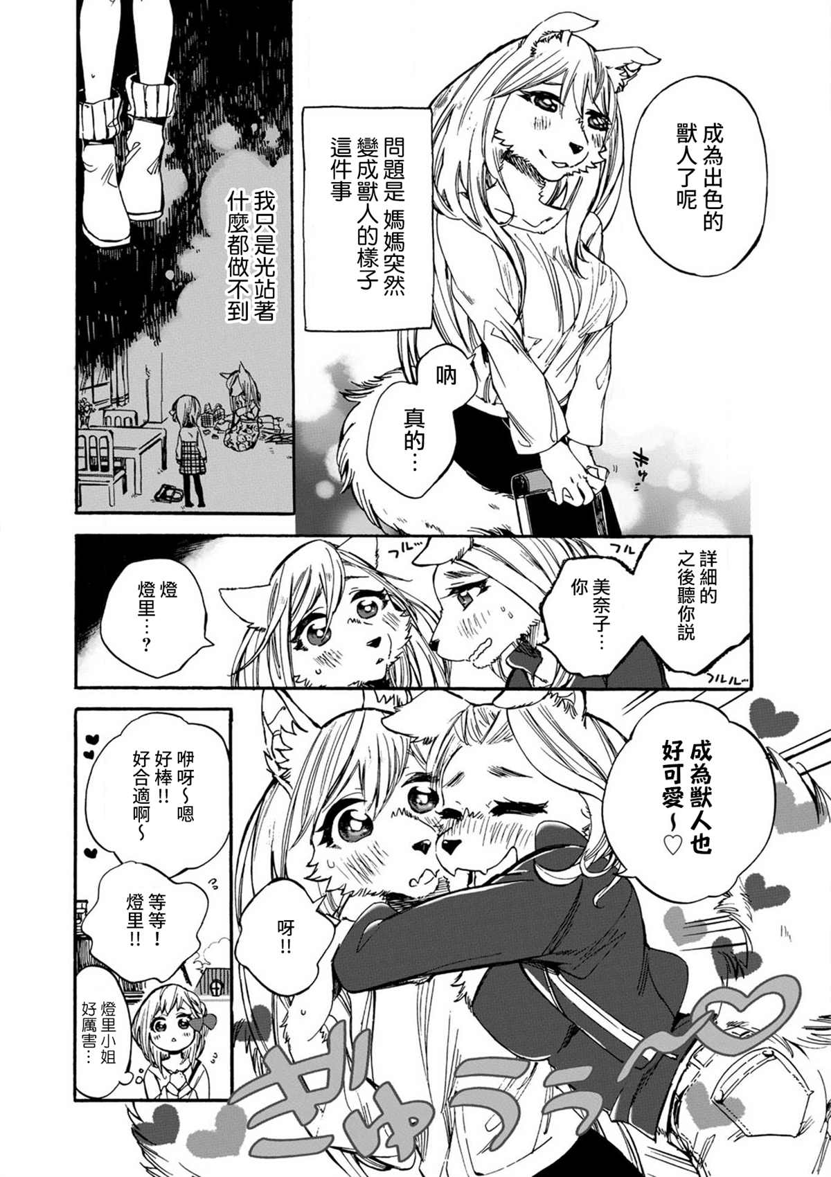 毛绒绒的百花香漫画,第1话5图