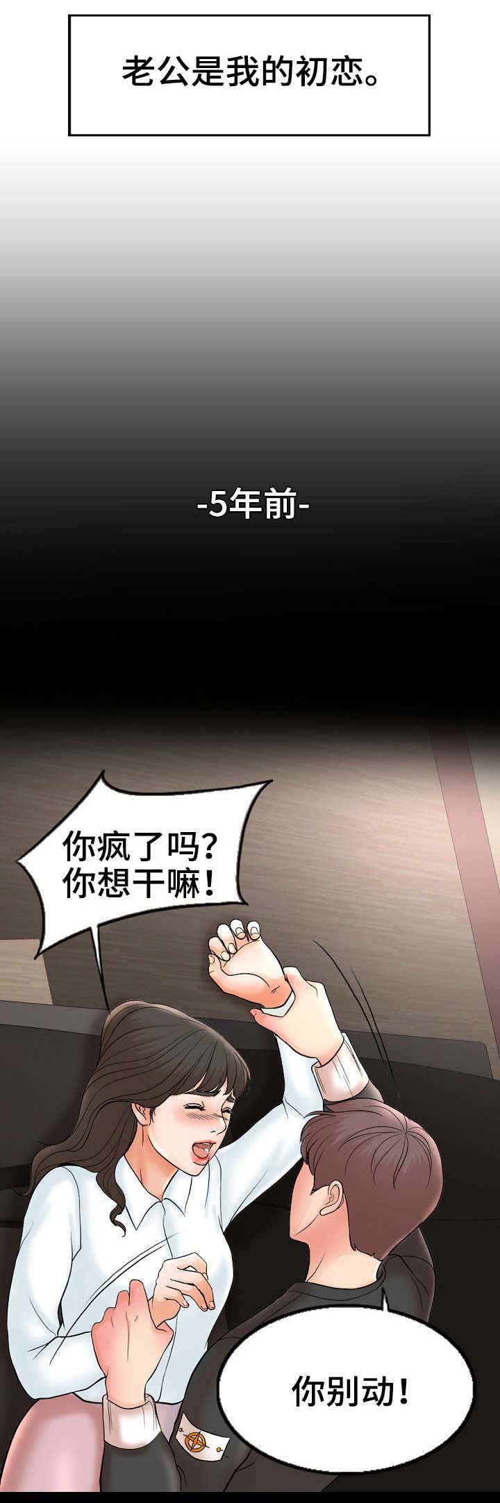 限时婚姻by丧鱼漫画,第3章：骚扰5图