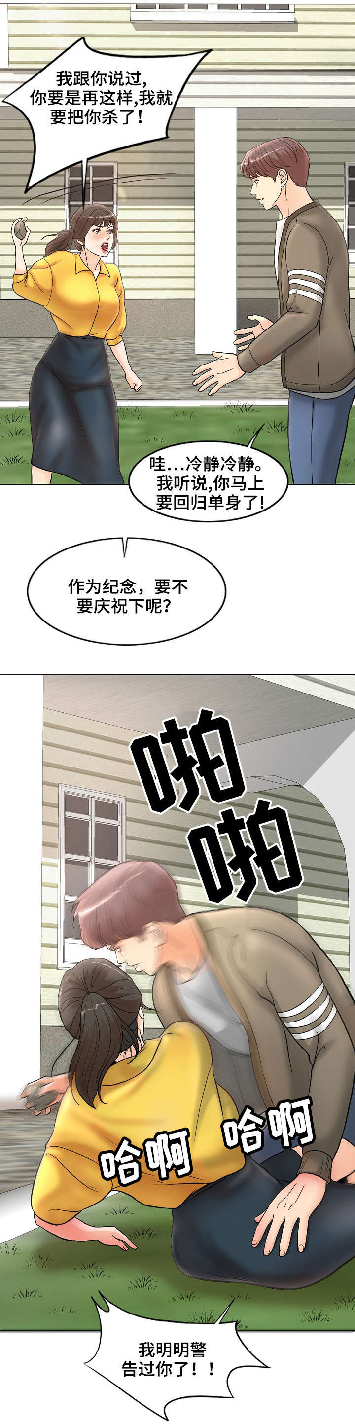 限时婚姻在线阅读漫画,第3章：骚扰2图