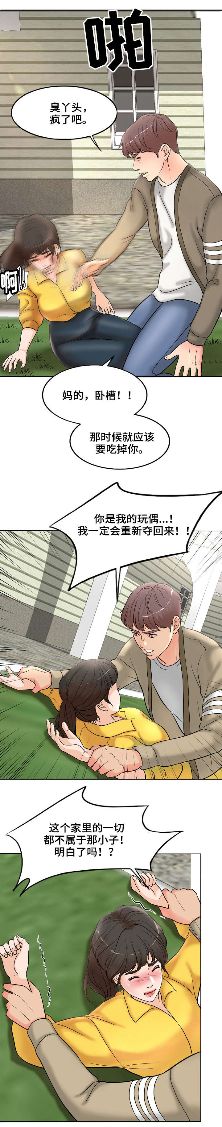 限时婚姻在线阅读漫画,第3章：骚扰3图