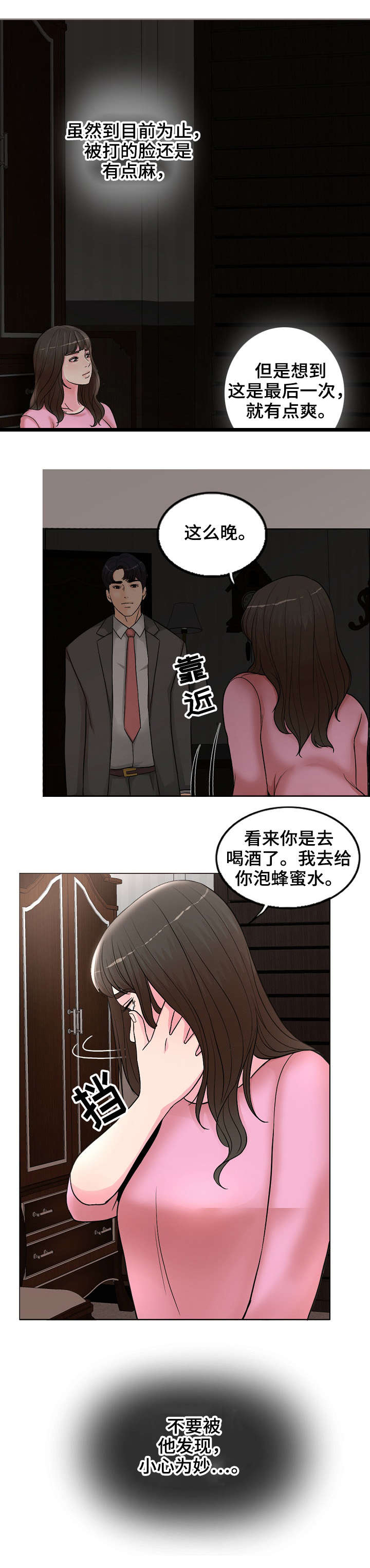 限时婚姻在线阅读漫画,第3章：骚扰4图