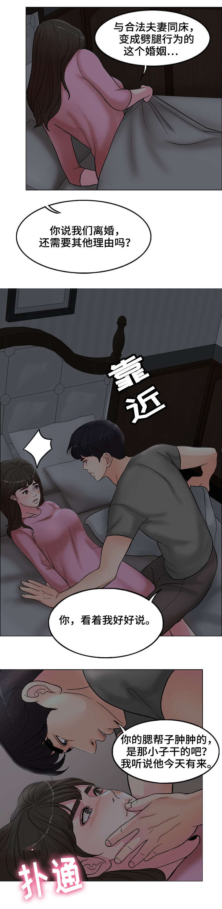 限时婚姻by丧鱼漫画,第3章：骚扰2图