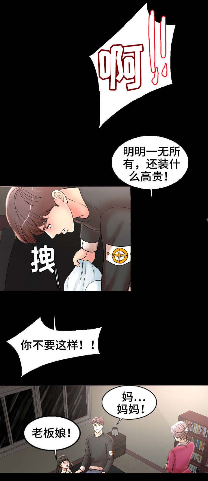 限时婚姻by丧鱼漫画,第3章：骚扰1图