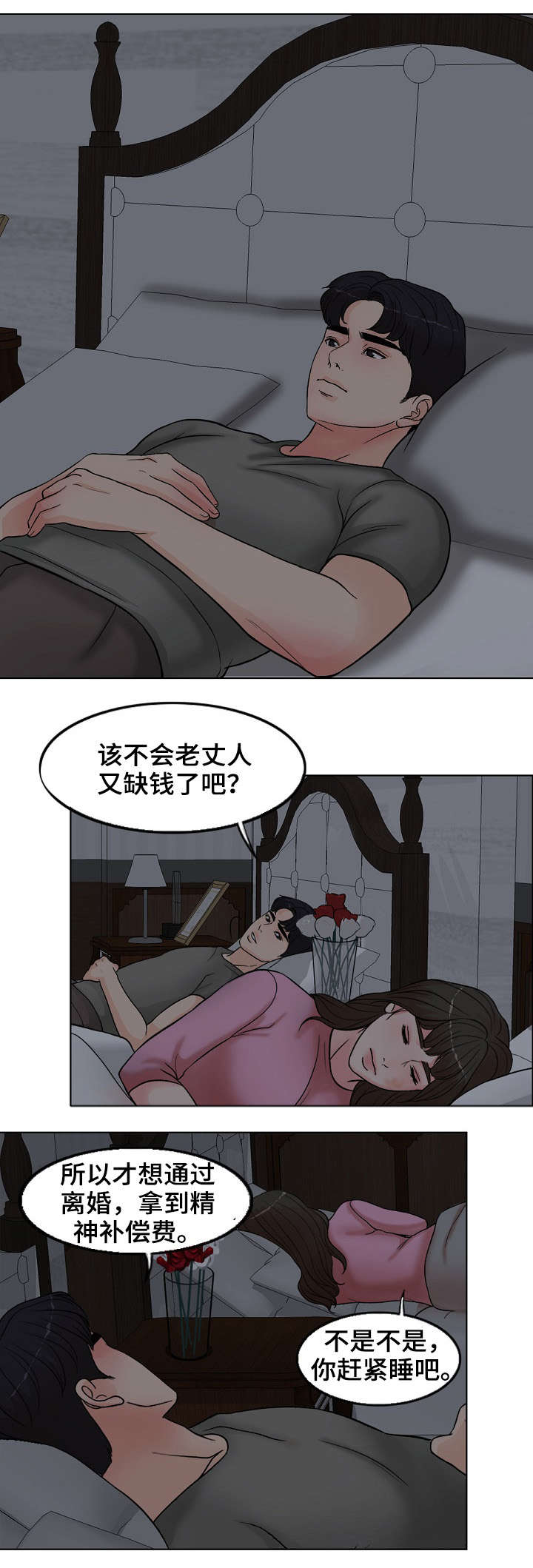 限时婚姻在线阅读漫画,第3章：骚扰5图