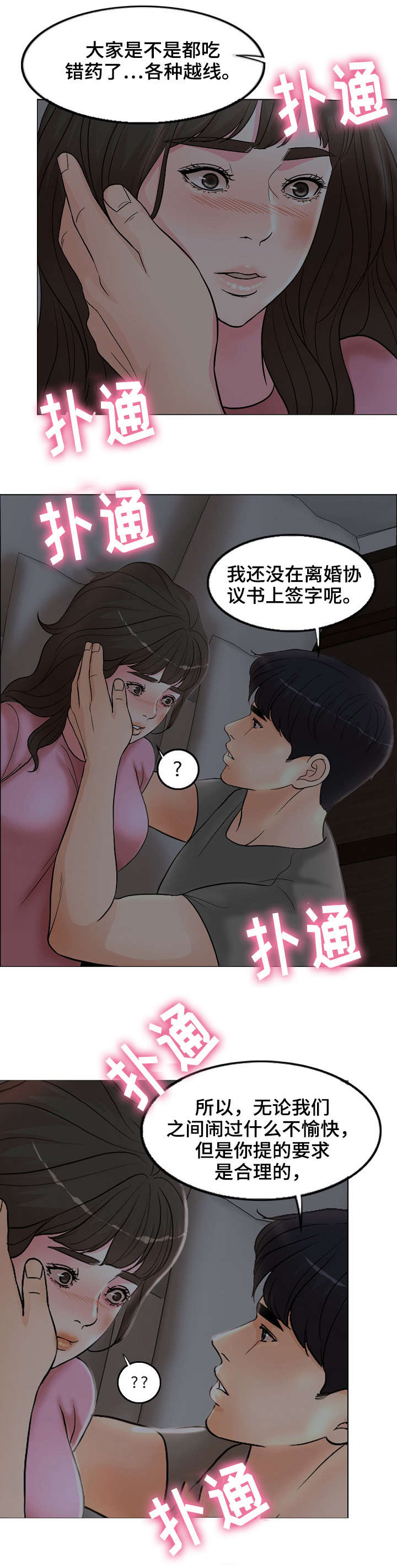 限时婚姻by丧鱼漫画,第3章：骚扰3图