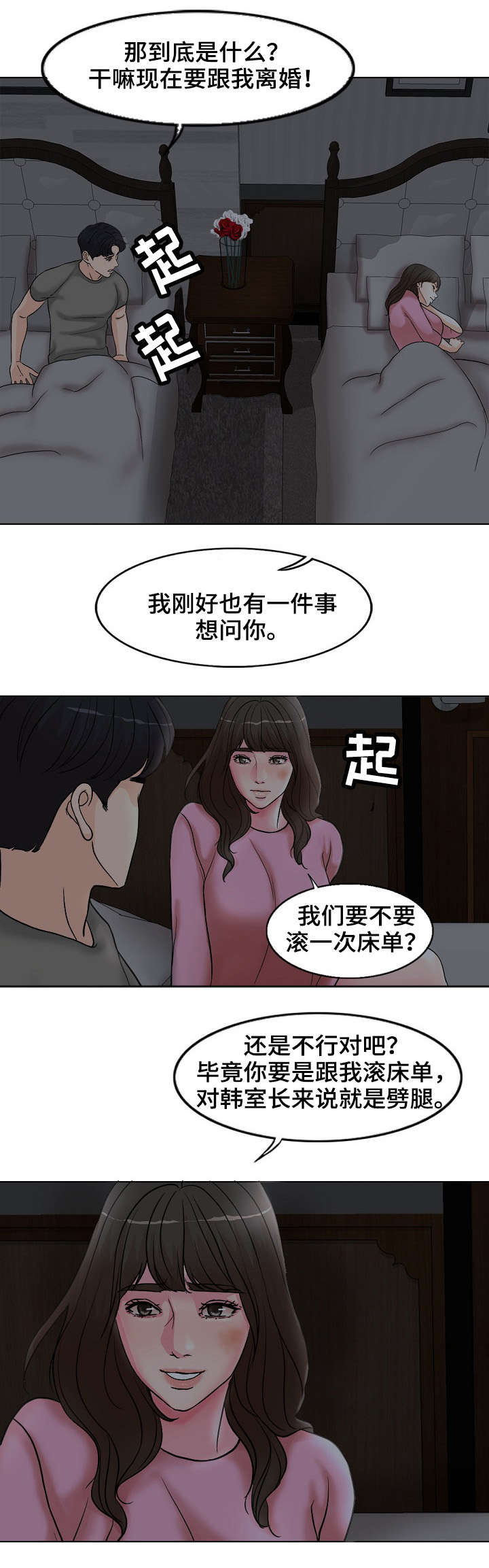 限时婚姻by丧鱼漫画,第3章：骚扰1图