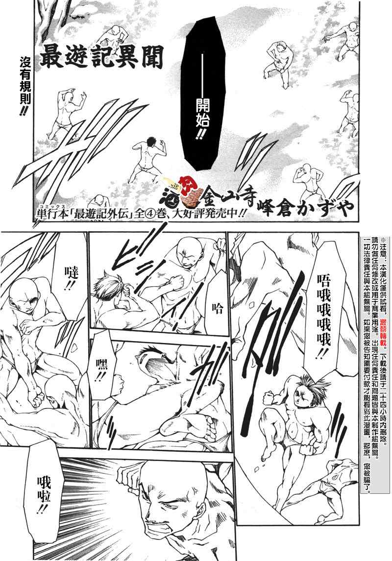 最游记异闻漫画,第3话1图