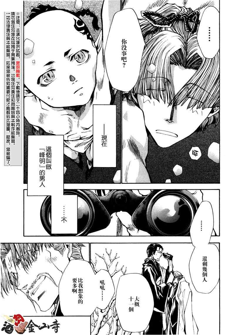 最游记异闻漫画,第3话1图