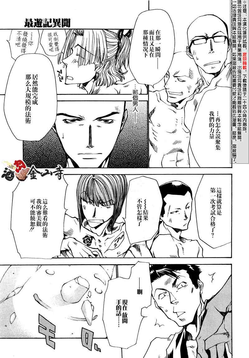 最游记异闻漫画,第3话2图