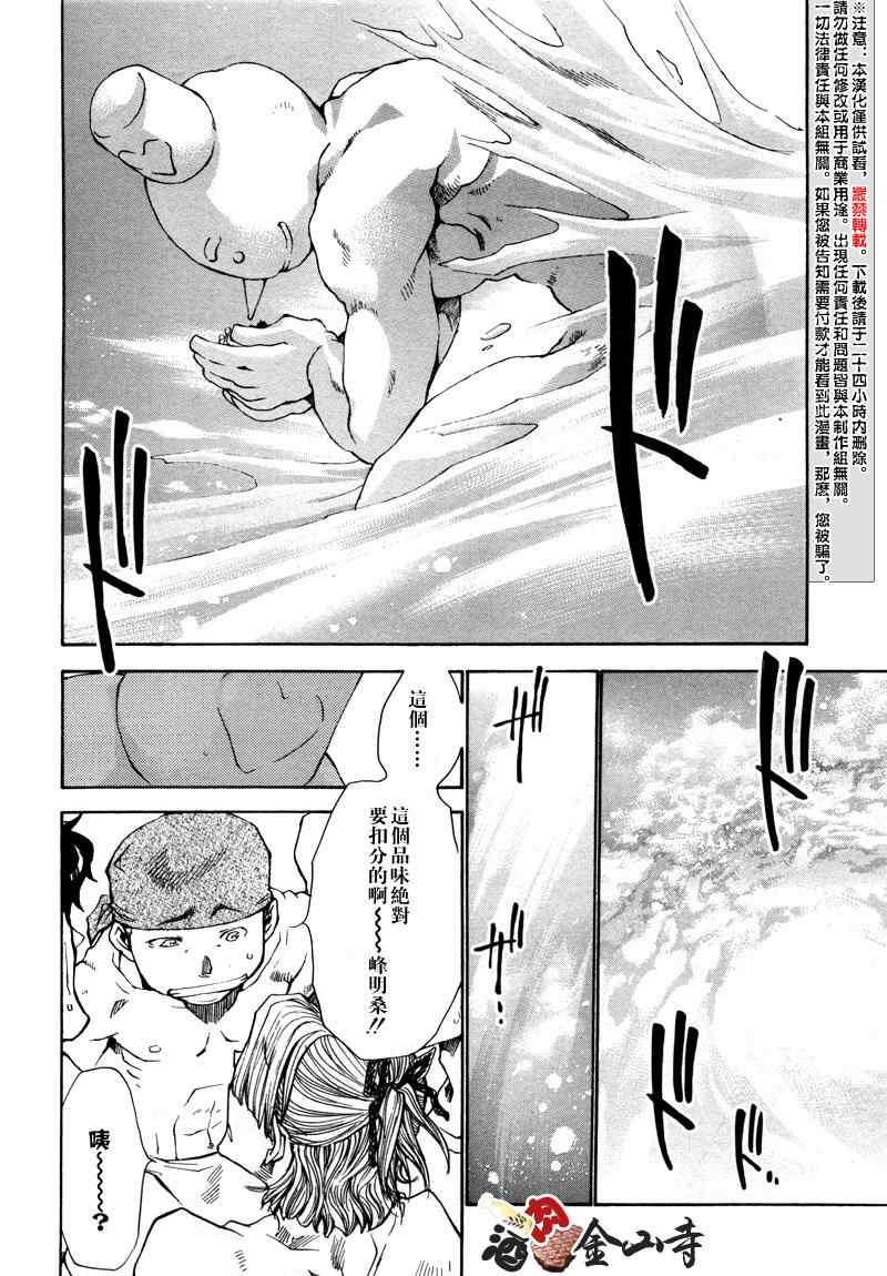 最游记异闻漫画,第3话1图