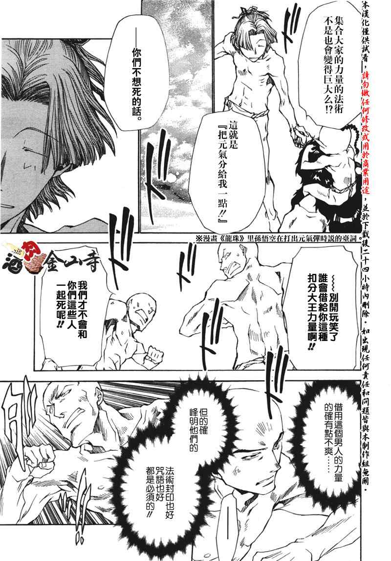 最游记异闻漫画,第3话2图