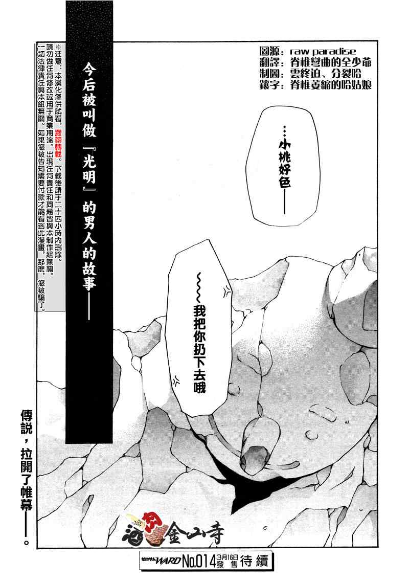 最游记异闻漫画,第3话3图