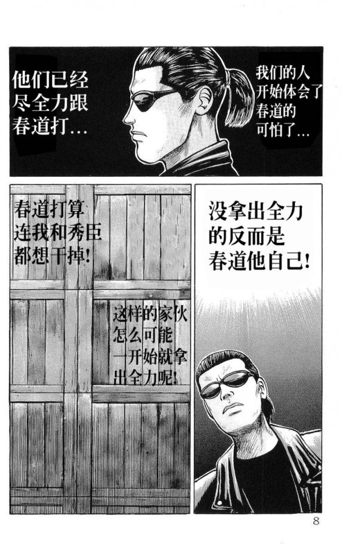 热血高校漫画,第6卷3图