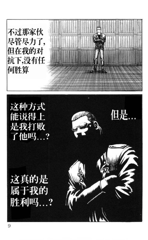 热血高校漫画,第6卷4图