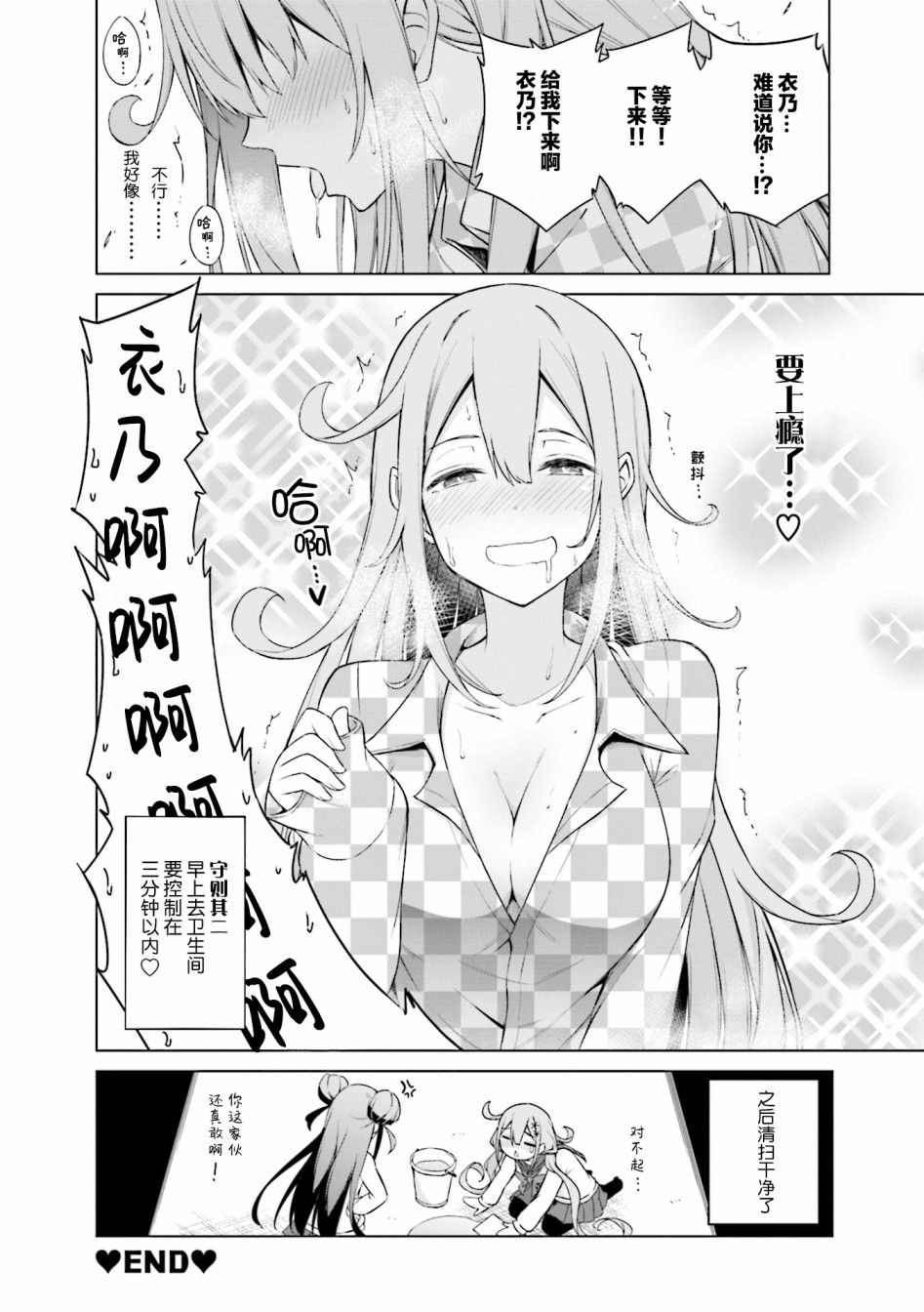 满溢的水果挞短篇合集漫画,第3话5图