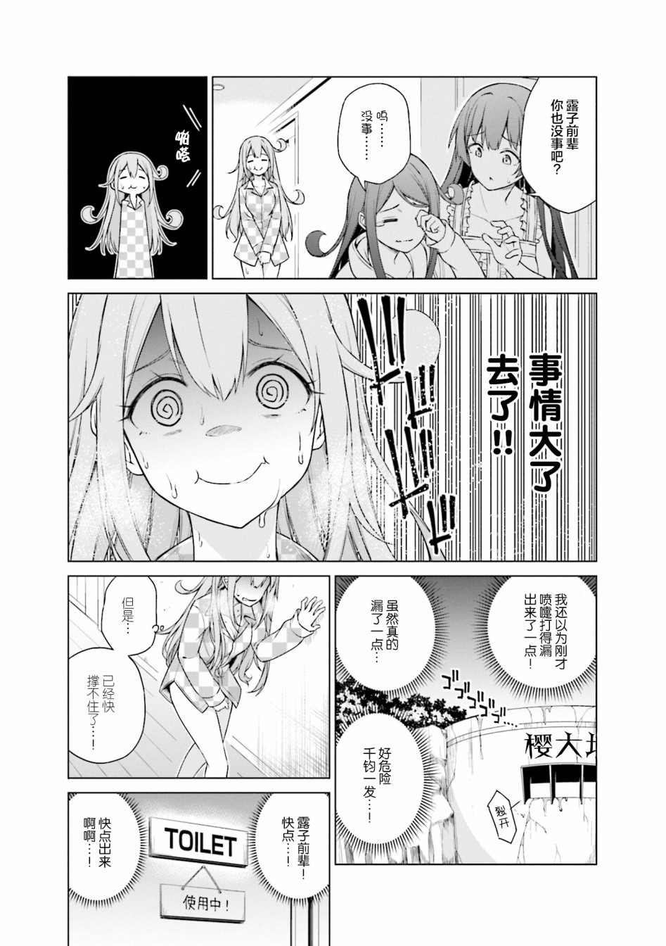 满溢的水果挞短篇合集漫画,第3话5图