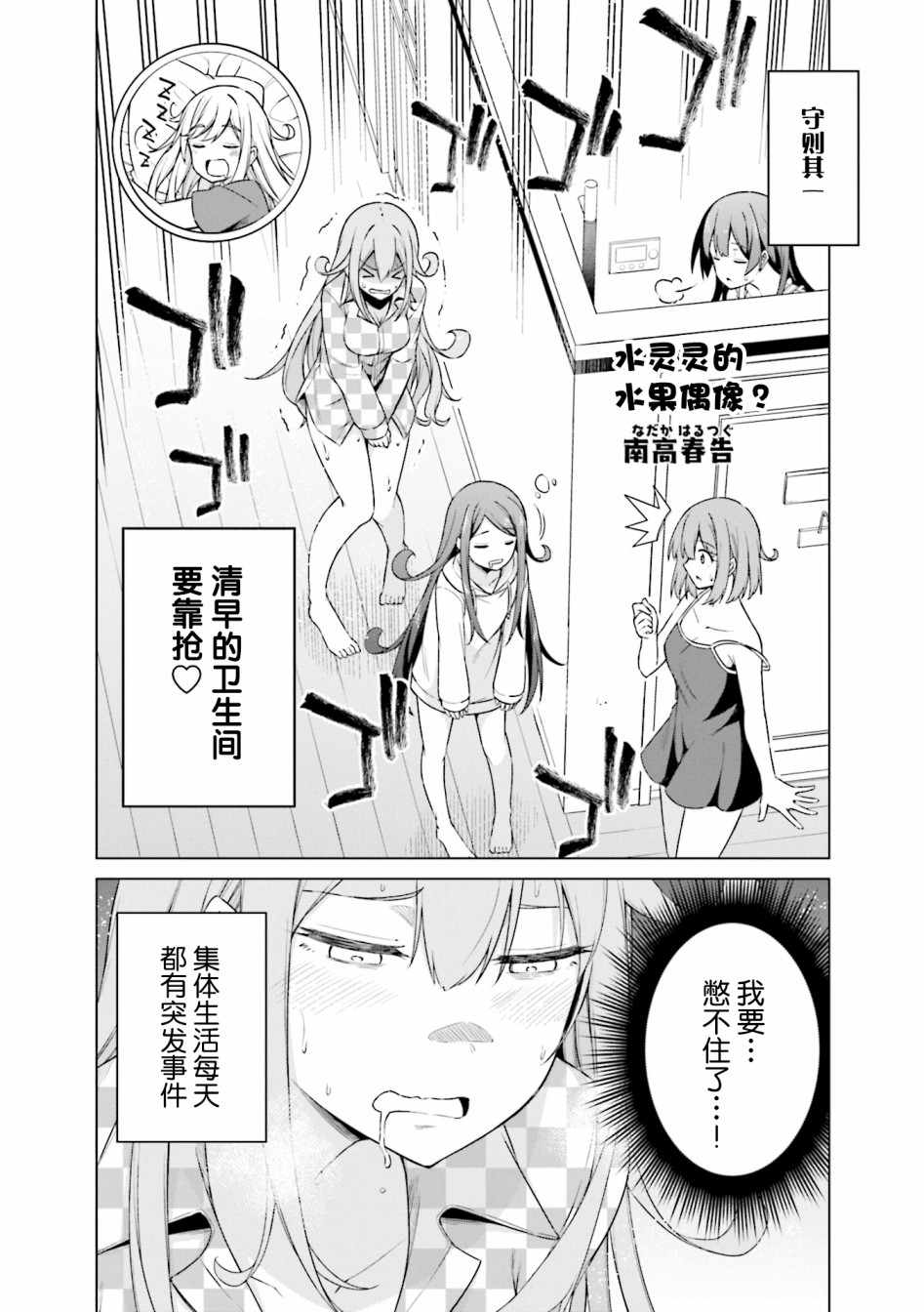 满溢的水果挞短篇合集漫画,第3话2图