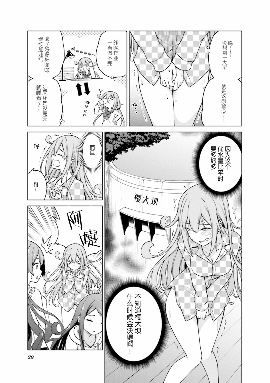 满溢的水果挞短篇合集漫画,第3话3图