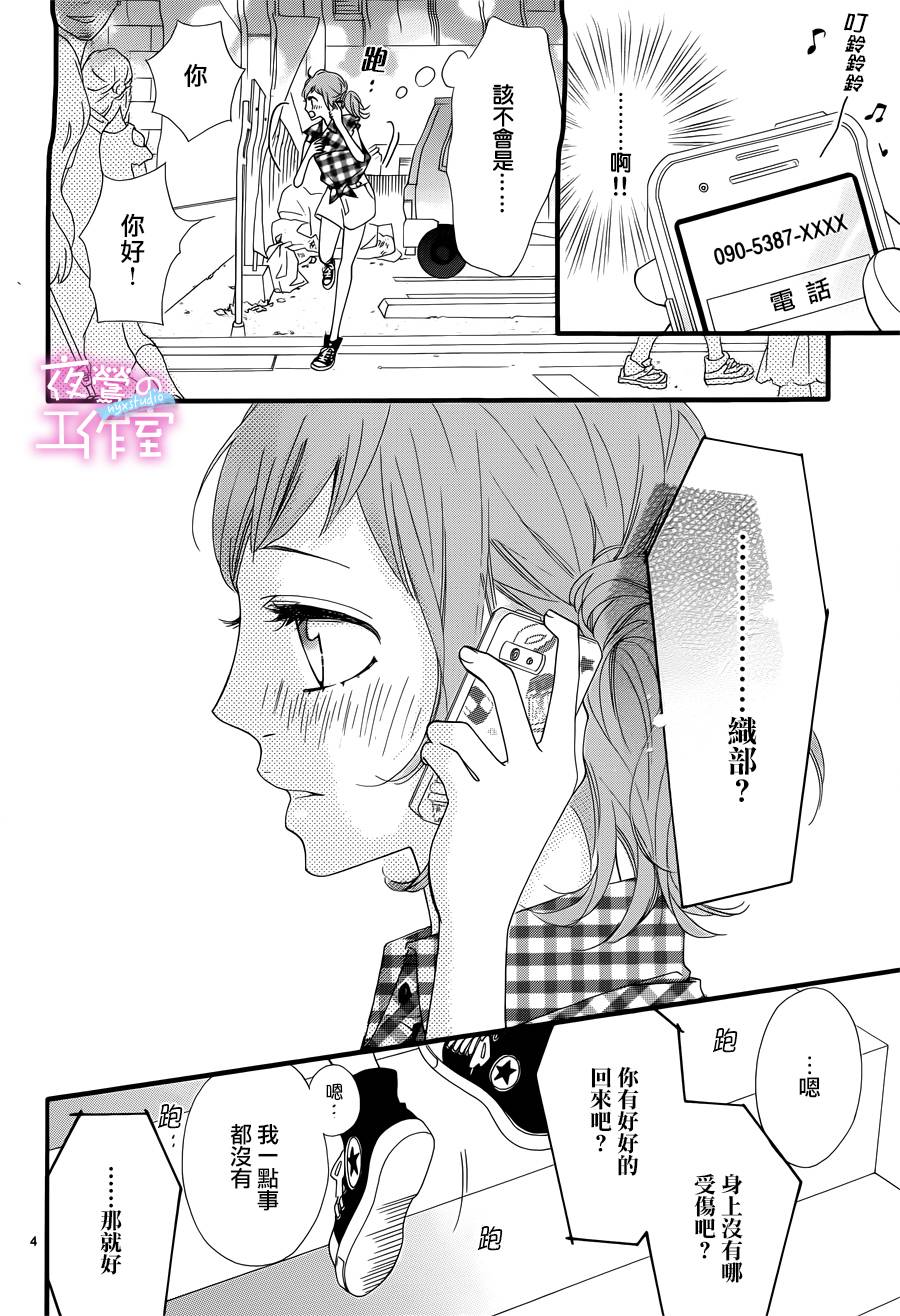 明日的3600秒漫画,第8话4图