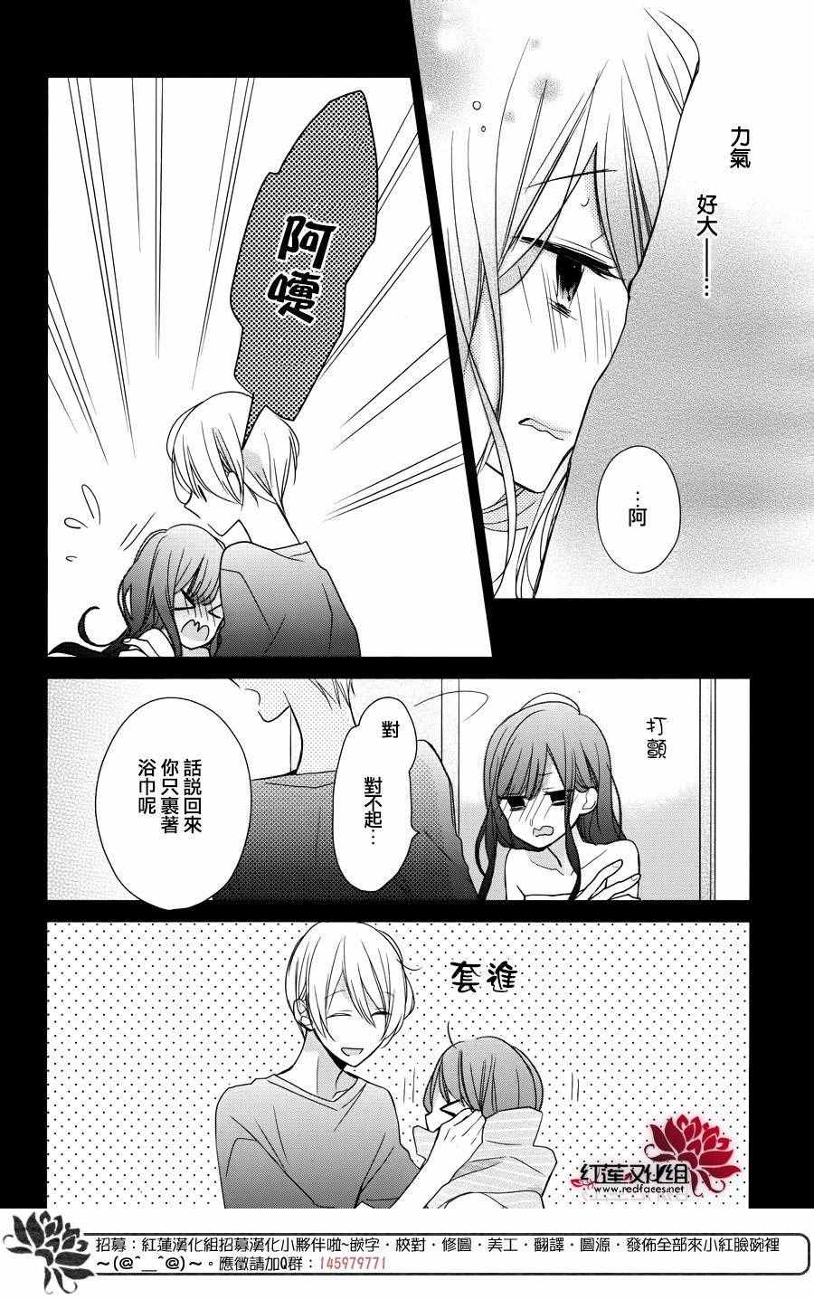 If given a second chance漫画,第5话4图