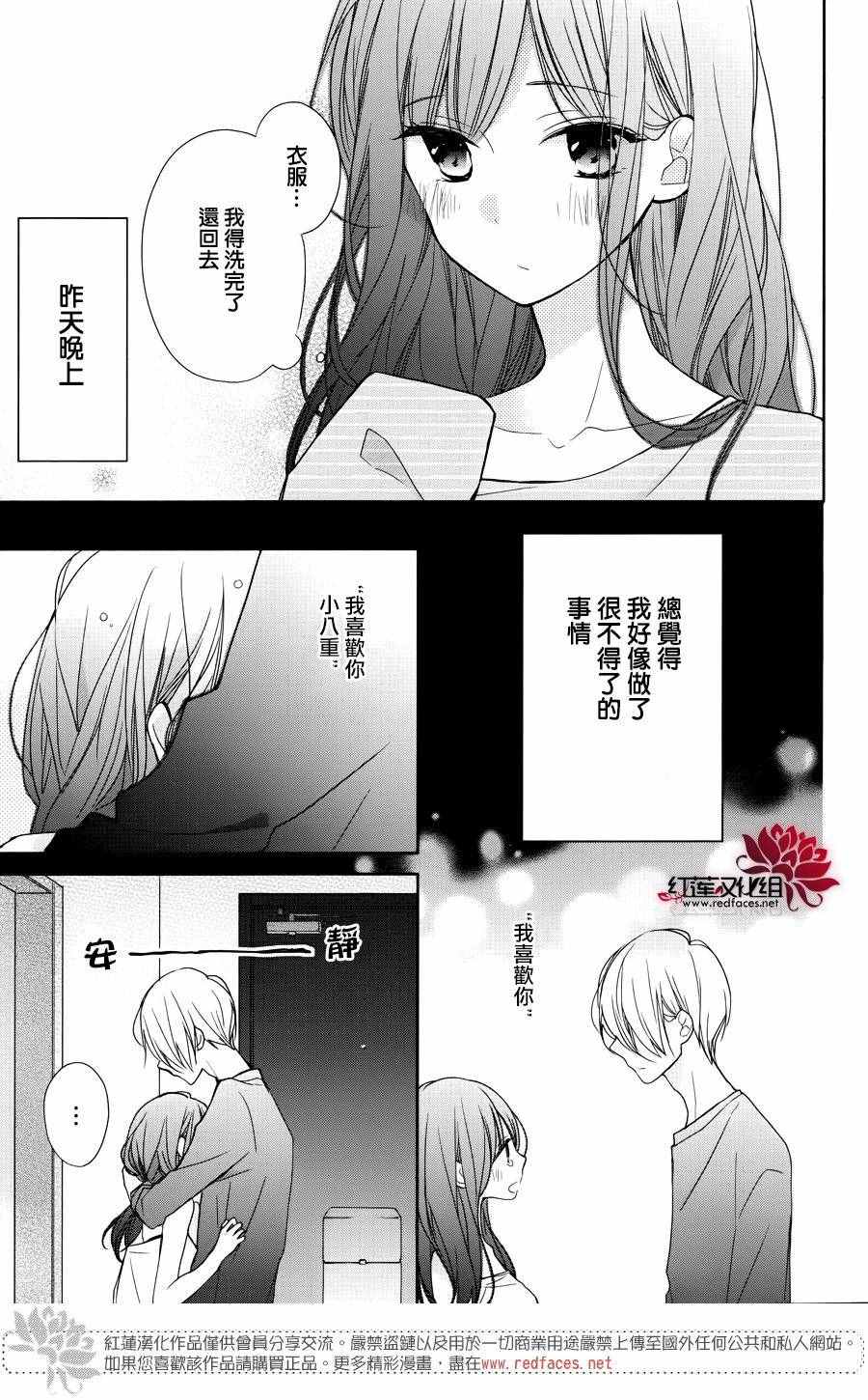 If given a second chance漫画,第5话3图