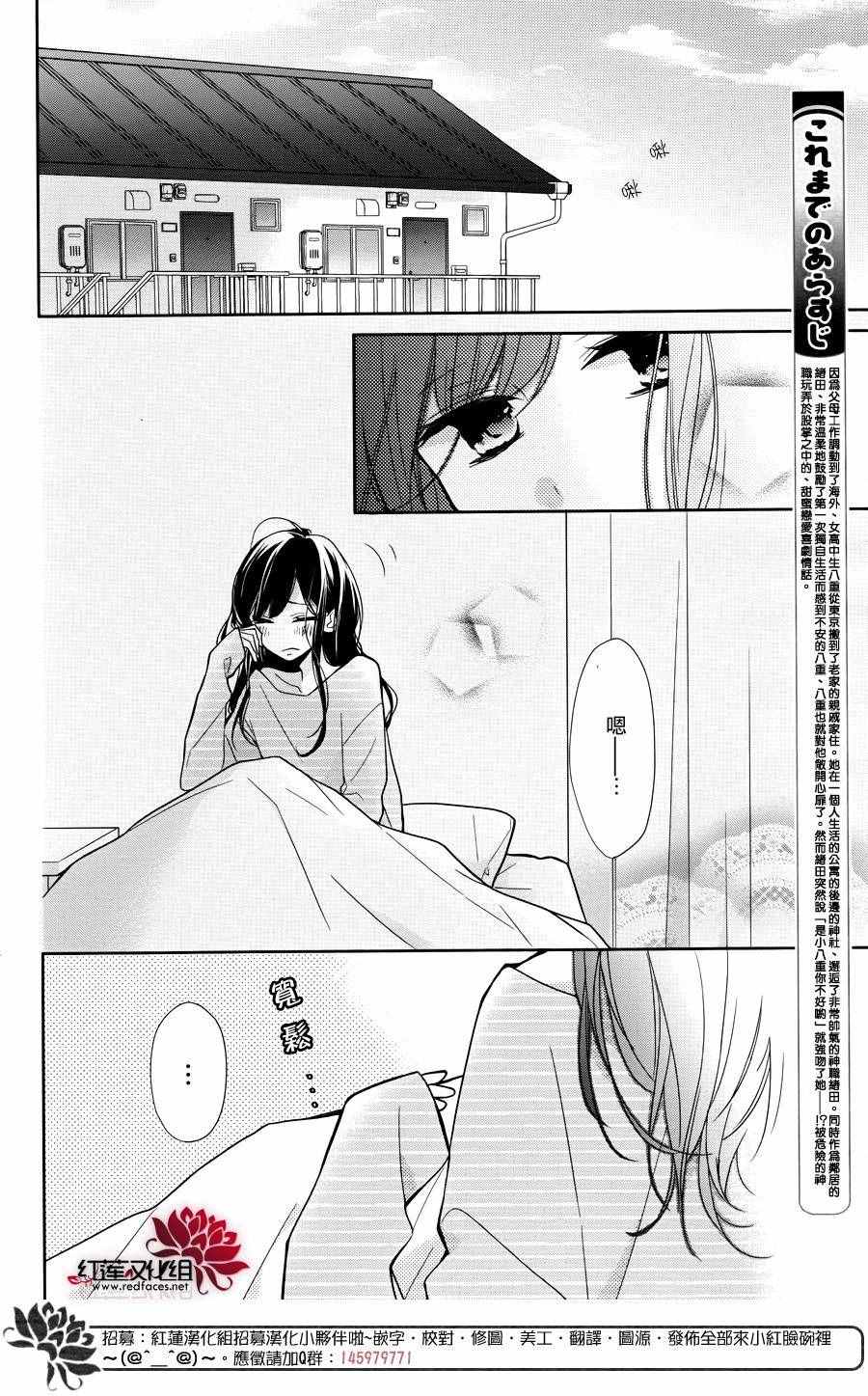 If given a second chance漫画,第5话2图