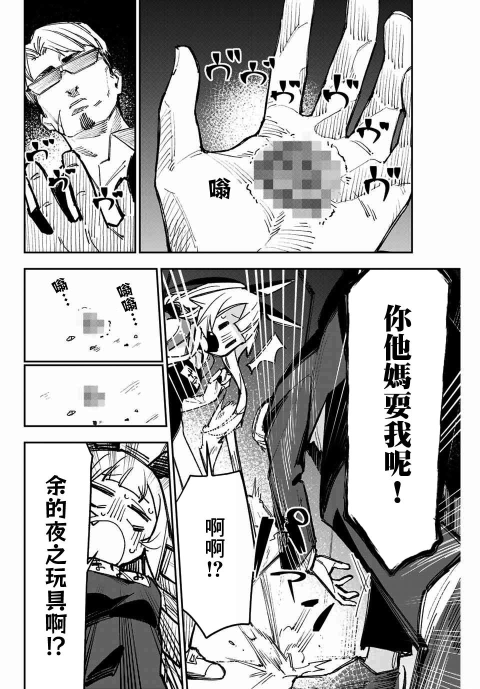 若世界处于黑夜漫画,第7话黑道大叔来袭！5图