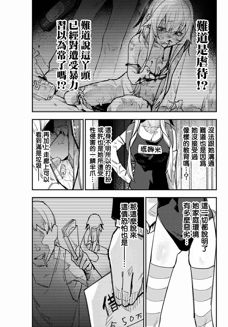 若世界处于黑夜漫画,第7话黑道大叔来袭！3图