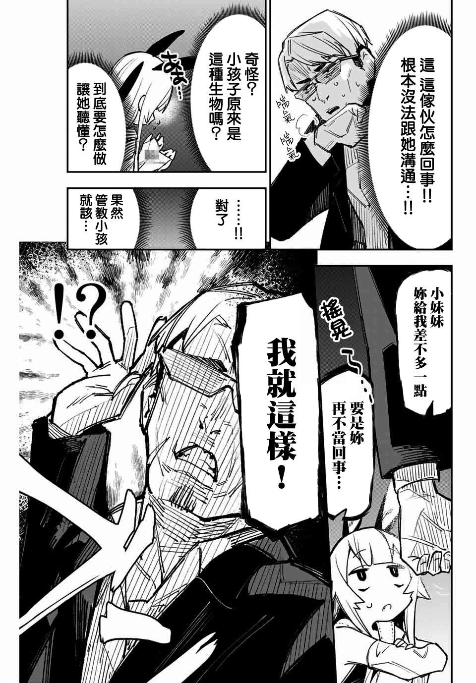 若世界处于黑夜漫画,第7话黑道大叔来袭！1图