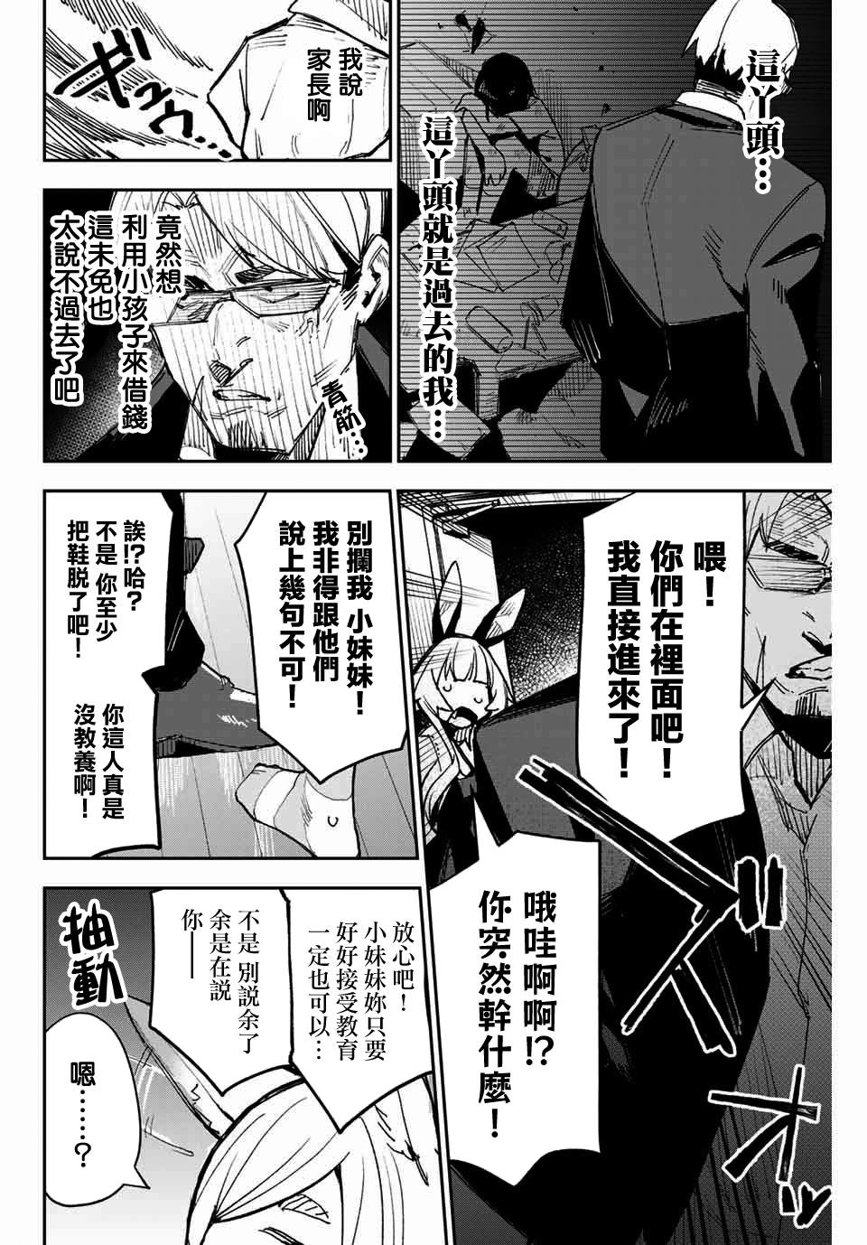 若世界处于黑夜漫画,第7话黑道大叔来袭！4图