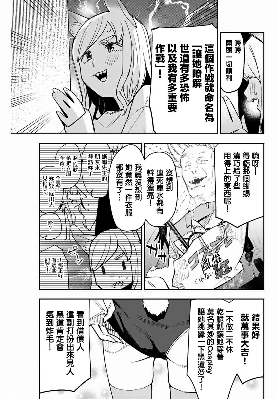 若世界处于黑夜漫画,第7话黑道大叔来袭！3图