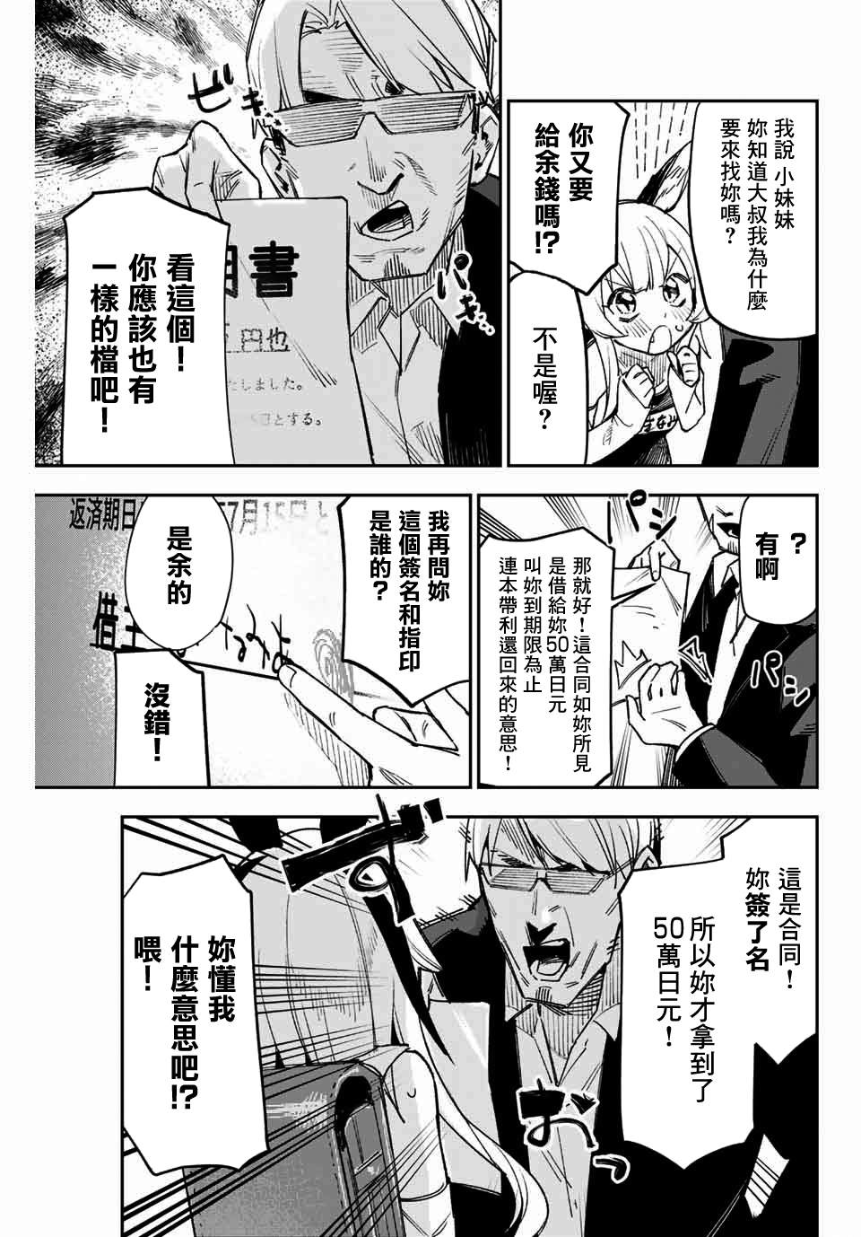 若世界处于黑夜漫画,第7话黑道大叔来袭！2图