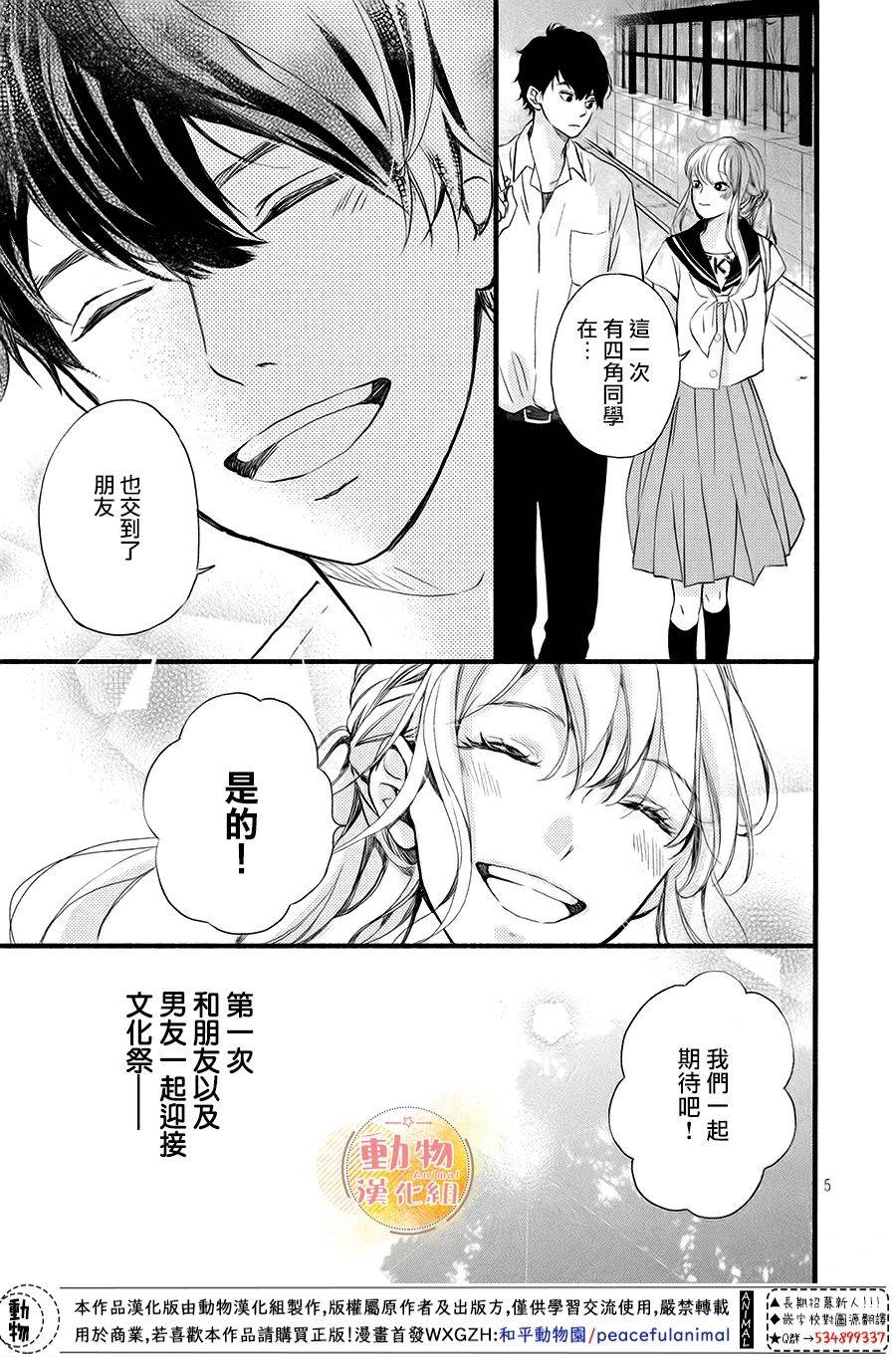 男生不成熟的恋爱表现漫画,第12话一直想说的话5图