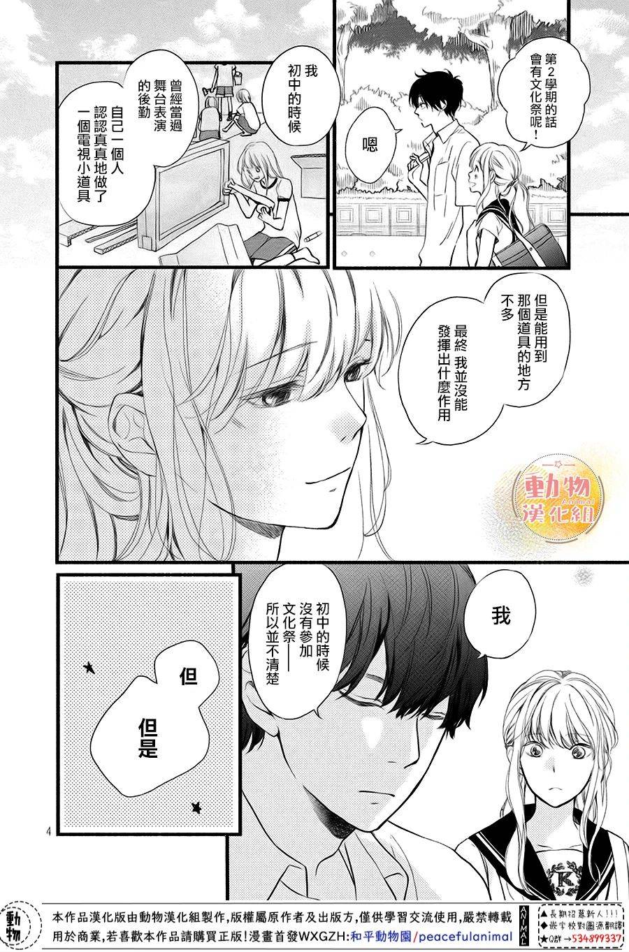 男生不成熟的恋爱表现漫画,第12话一直想说的话4图