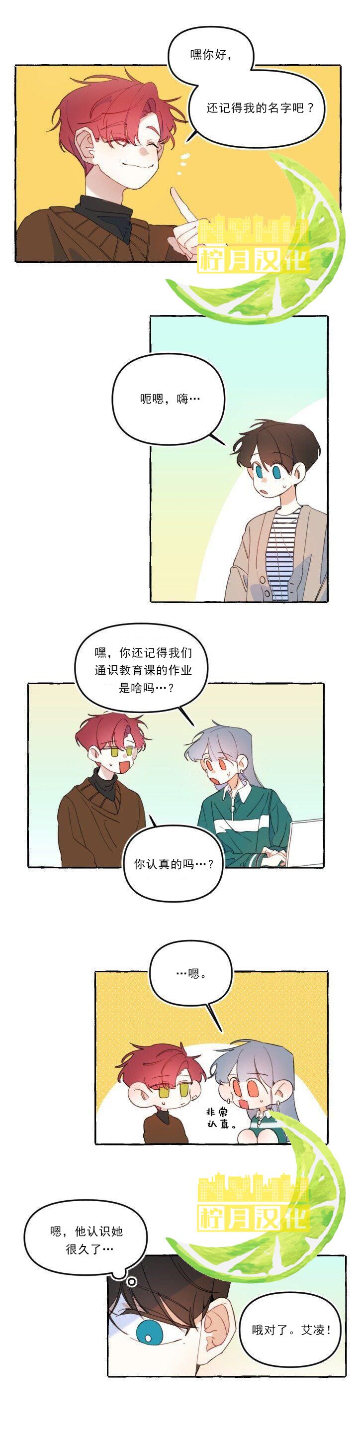 恋爱需要翻译软件吗？漫画,第8话1图