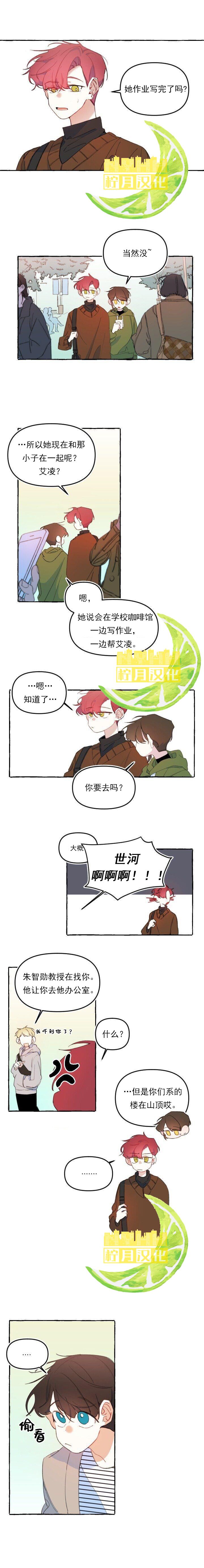 恋爱需要翻译软件吗？漫画,第8话2图