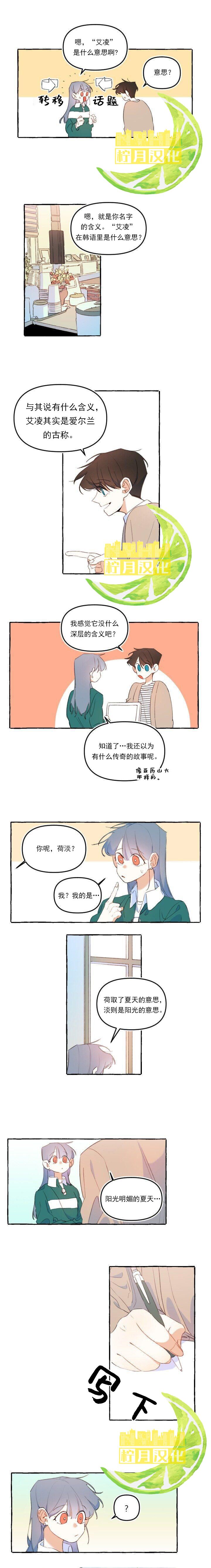 恋爱需要翻译软件吗？漫画,第8话4图