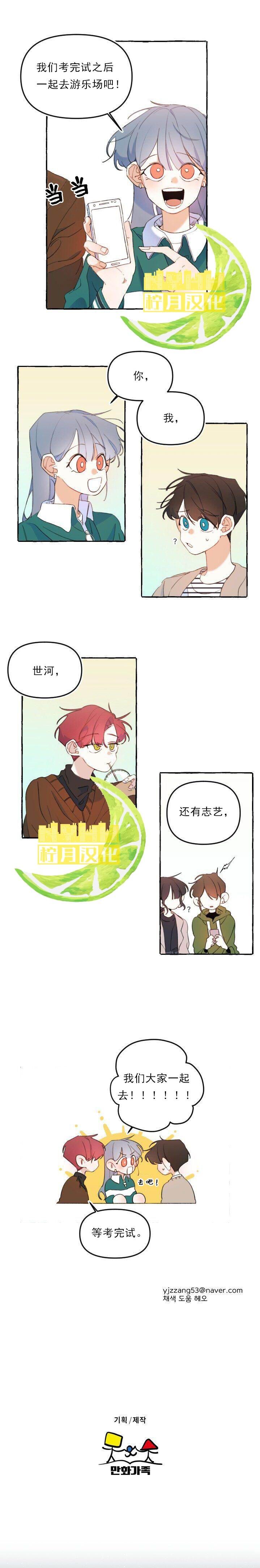 恋爱需要翻译软件吗？漫画,第8话2图