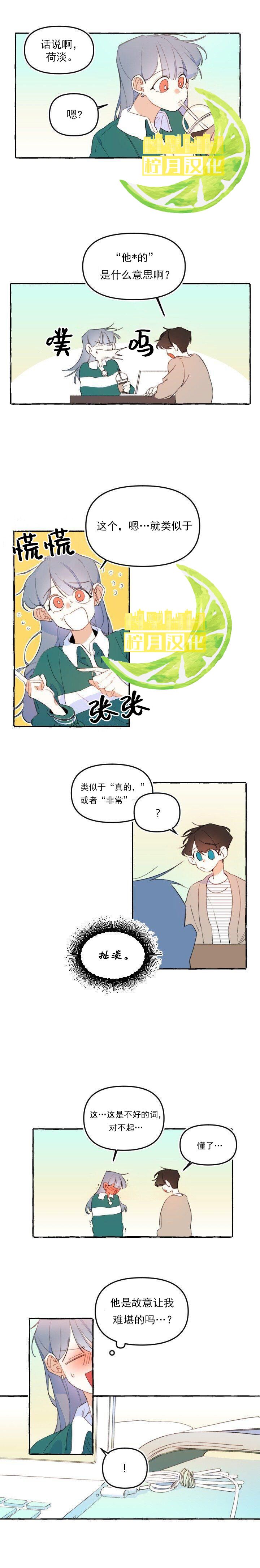 恋爱需要翻译软件吗？漫画,第8话3图