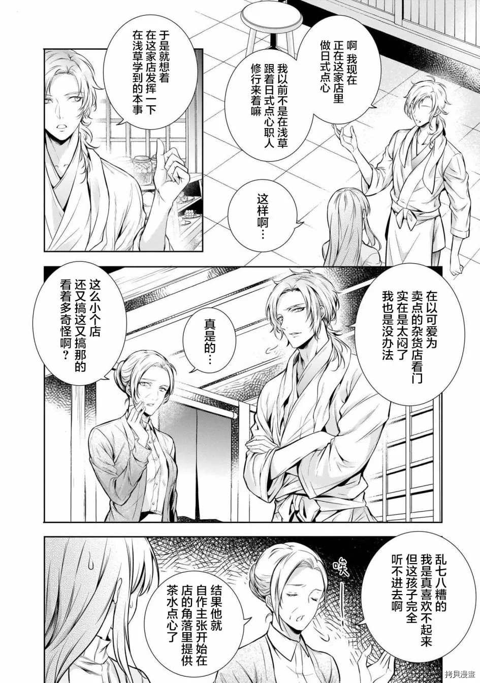 我家是祇园的祈祷师漫画,第1话3图